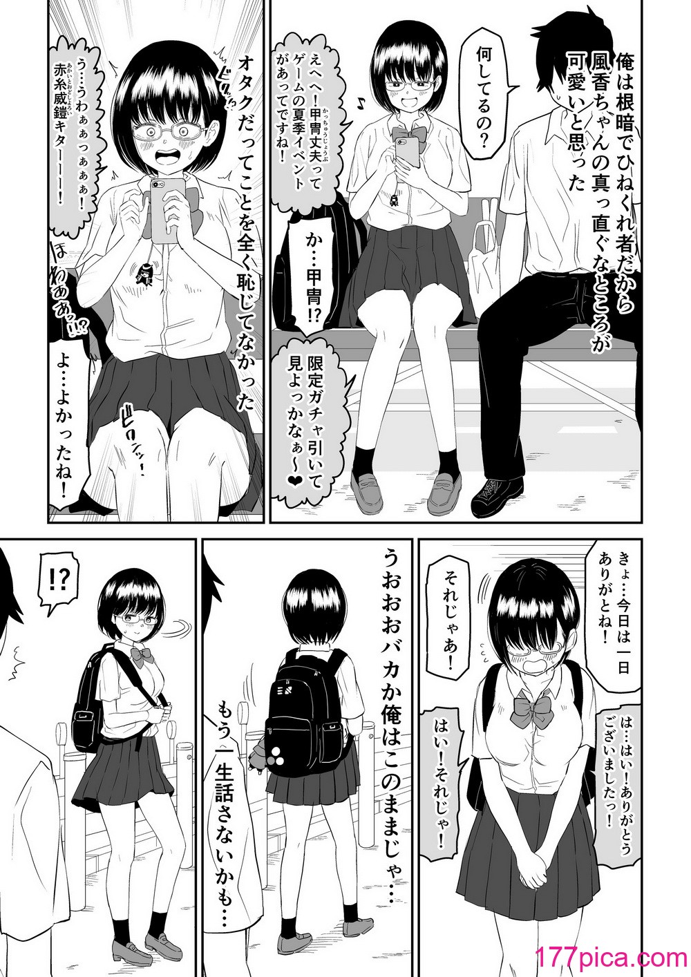 [虹照] 後輩オタク友達JKが可愛すぎるもんでっ！[67P]-第1章-图片7