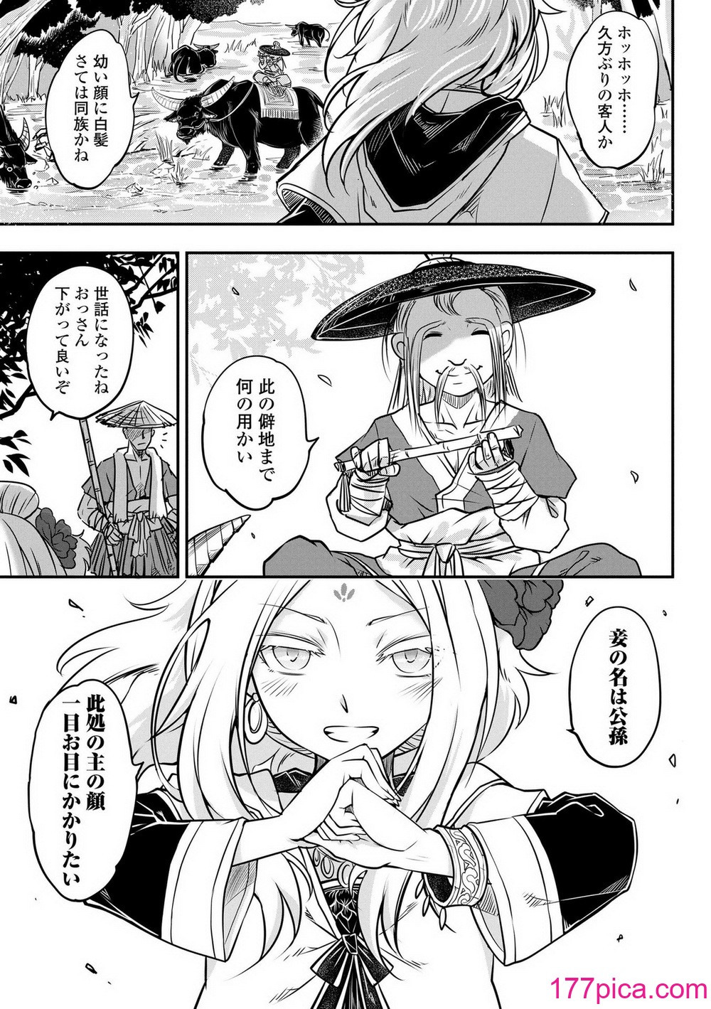 [黒青郎君] 永世流転II [DL版][232P]-第1章-图片5