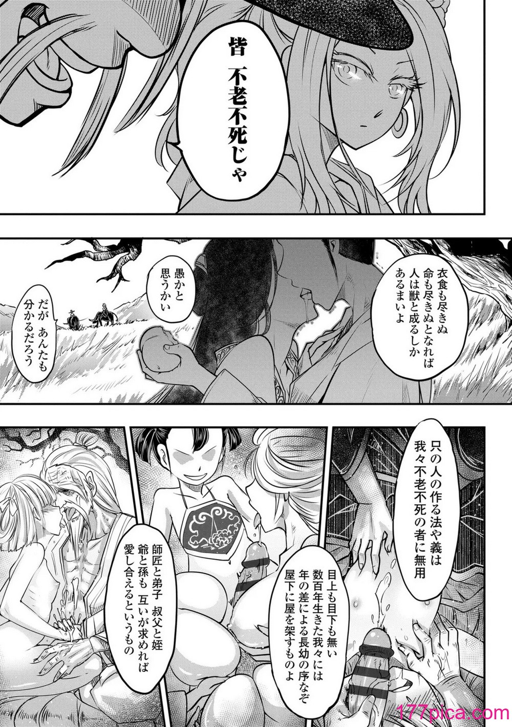 [黒青郎君] 永世流転II [DL版][232P]-第1章-图片7