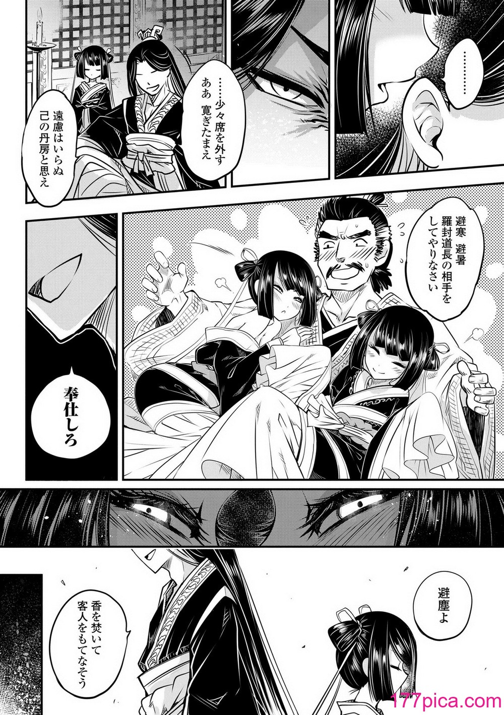 [黒青郎君] 永世流転II [DL版][232P]-第1章-图片10