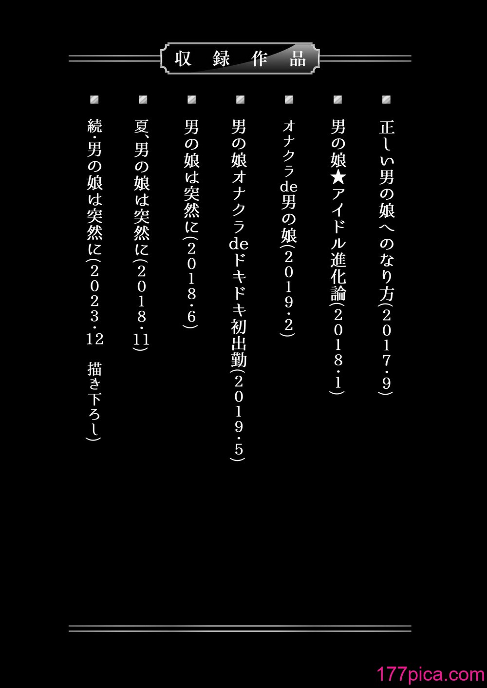 [るんるん] 僕達の正しい男の娘のなり方[140P]-第1章-图片3