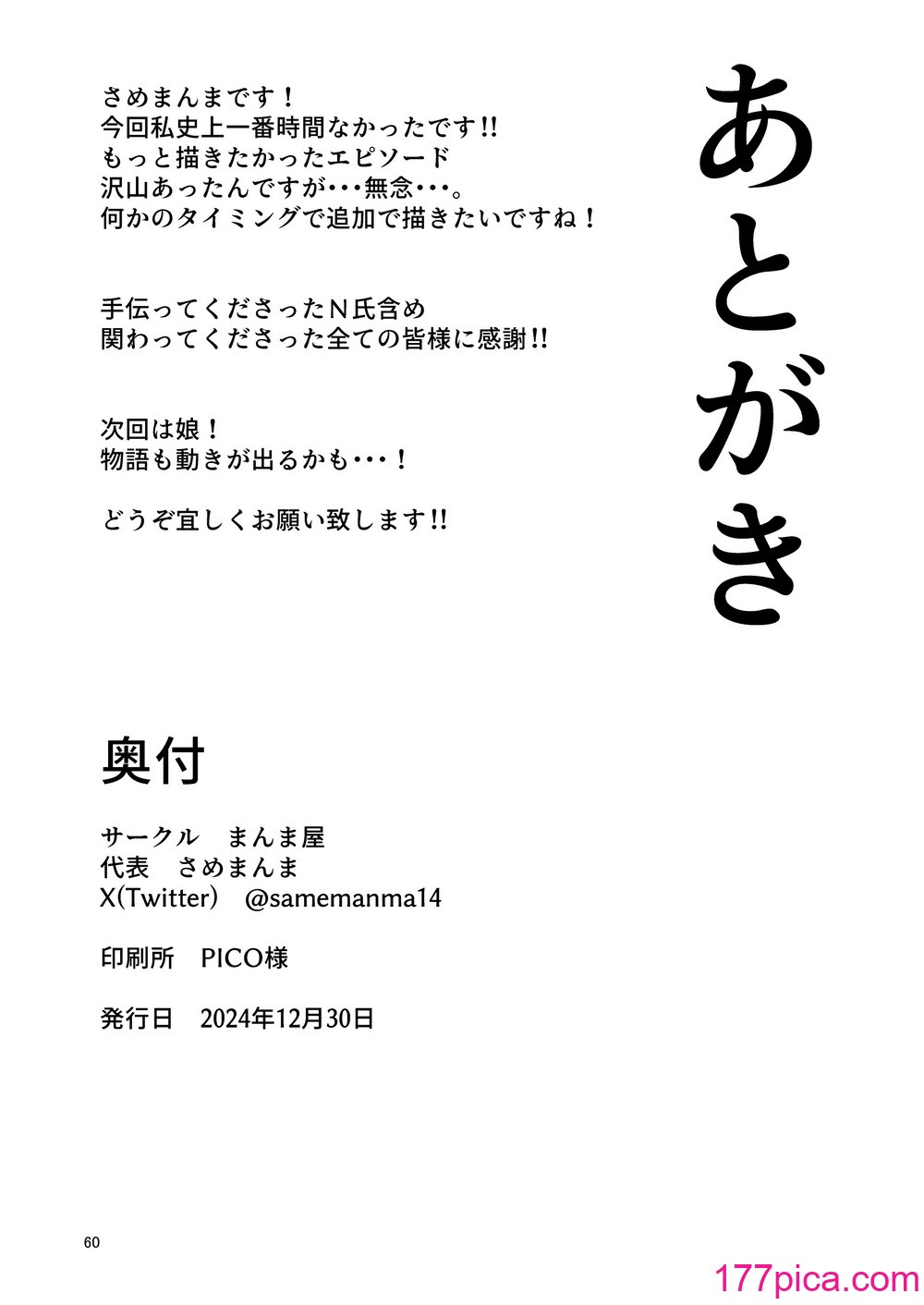 [まんま屋 (さめまんま)] 性体師2 ～私の妻を抱いてくれ～[60P]-第6章-图片9