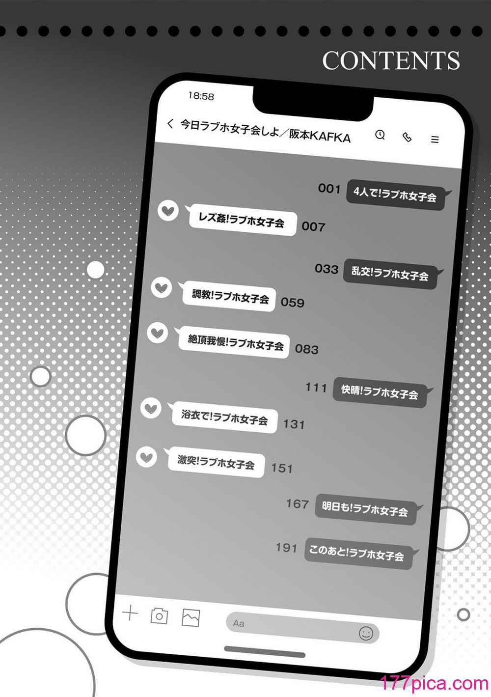 [阪本KAFKA] 今日ラブホ女子会しよ [DL版][220P]-第1章-图片8