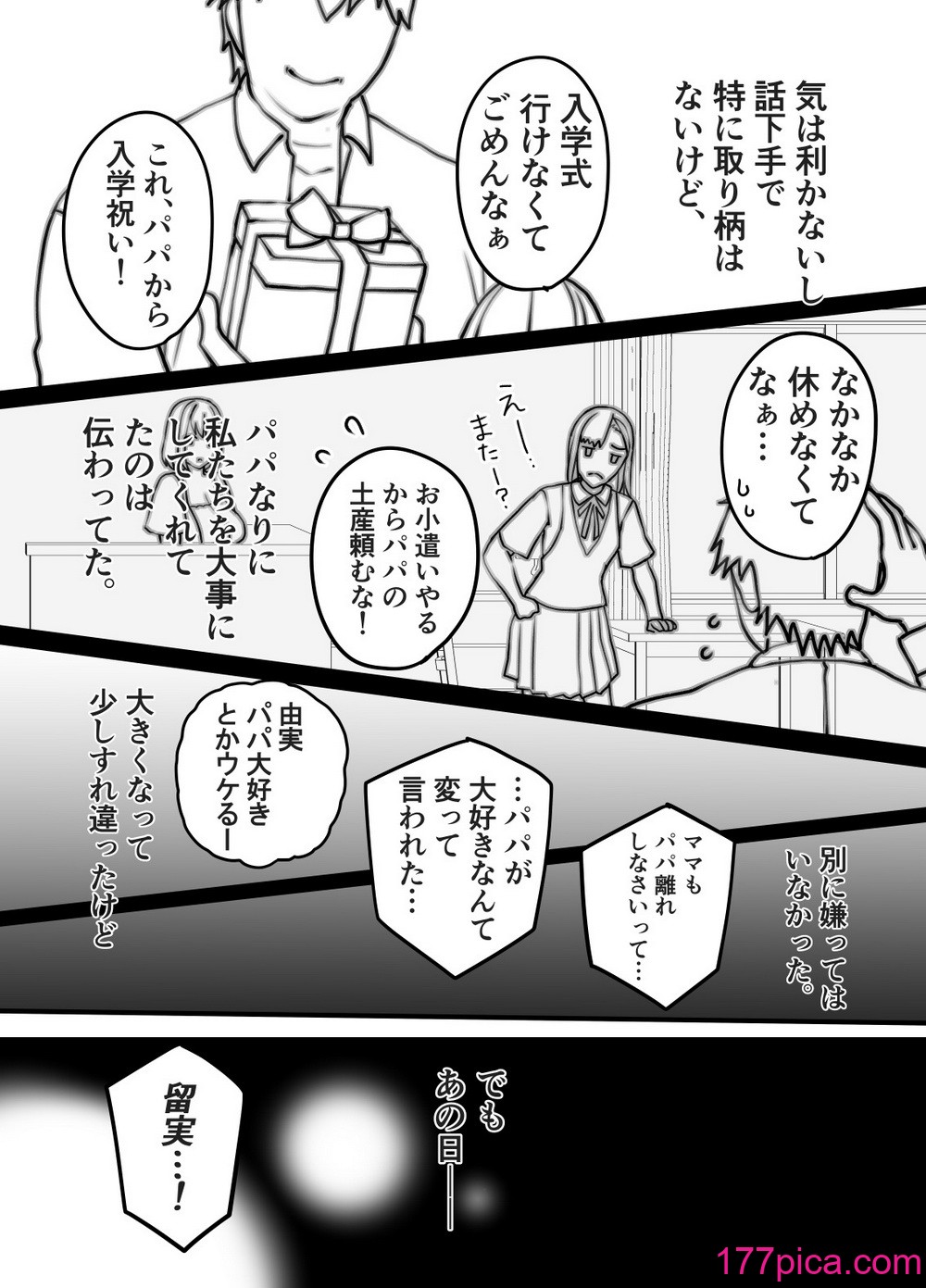 [色情地獄の三丁目] 不実の実〜娘と実は血が繋がってなかったのでおま○こで責任取らせました〜[45P]-第1章-图片10