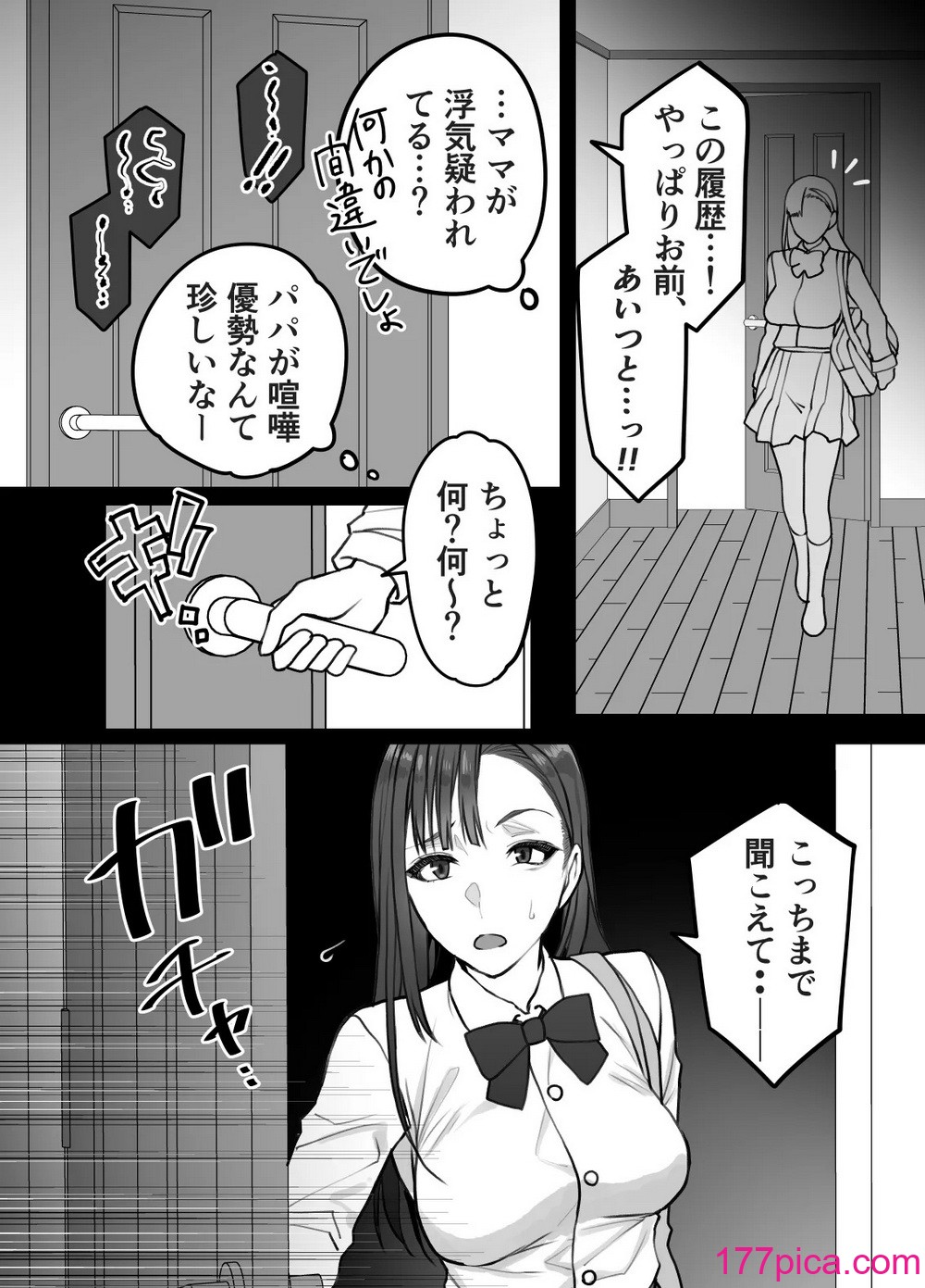 [色情地獄の三丁目] 不実の実〜娘と実は血が繋がってなかったのでおま○こで責任取らせました〜[45P]-第2章-图片1