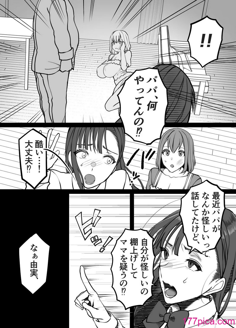 [色情地獄の三丁目] 不実の実〜娘と実は血が繋がってなかったのでおま○こで責任取らせました〜[45P]-第2章-图片2