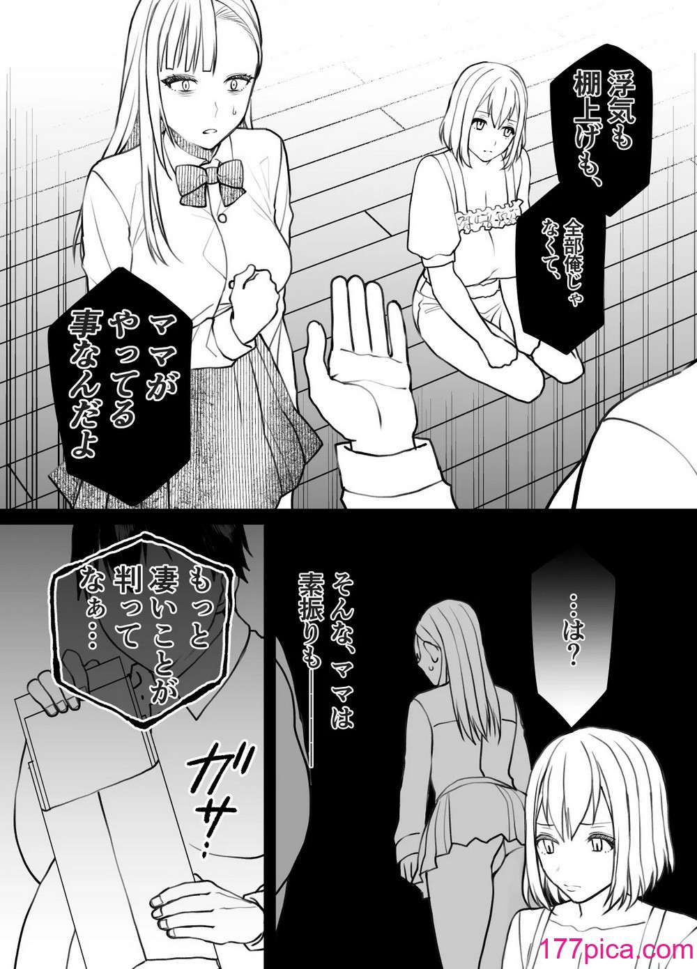 [色情地獄の三丁目] 不実の実〜娘と実は血が繋がってなかったのでおま○こで責任取らせました〜[45P]-第2章-图片3