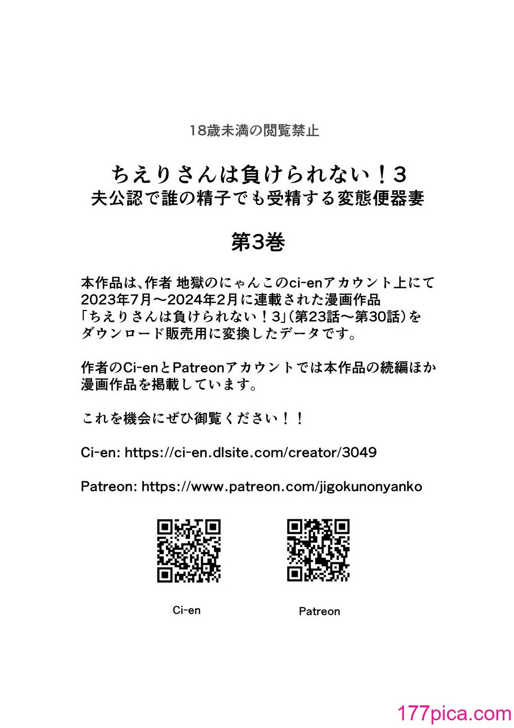 [地獄のにゃんこ] ちえりさんは負けられない!3 -夫公認で誰の精子でも受精する変態便器妻- 第3巻[54P]-第1章-图片3