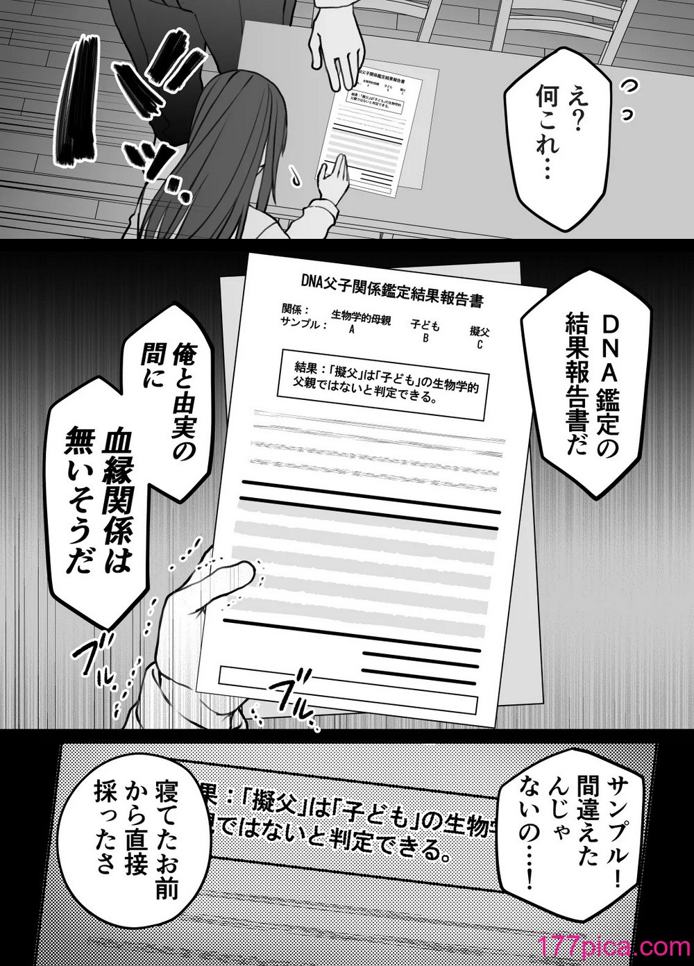 [色情地獄の三丁目] 不実の実〜娘と実は血が繋がってなかったのでおま○こで責任取らせました〜[45P]-第2章-图片4