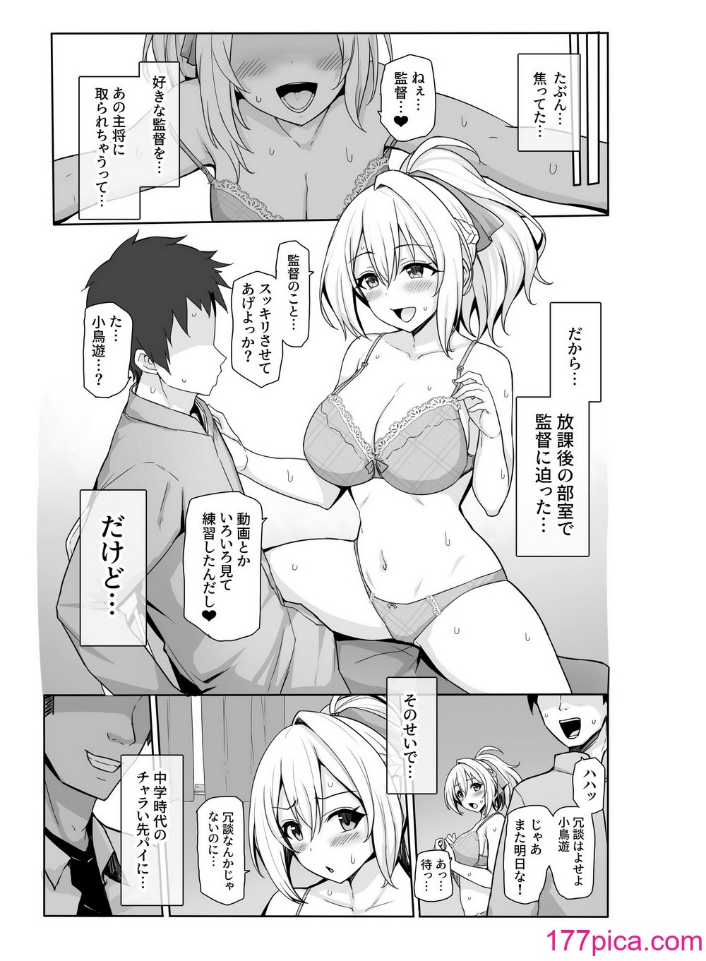 [聖根じるし(すこ太)] 八月のパコパコ寝取られ記[46P]-第1章-图片2