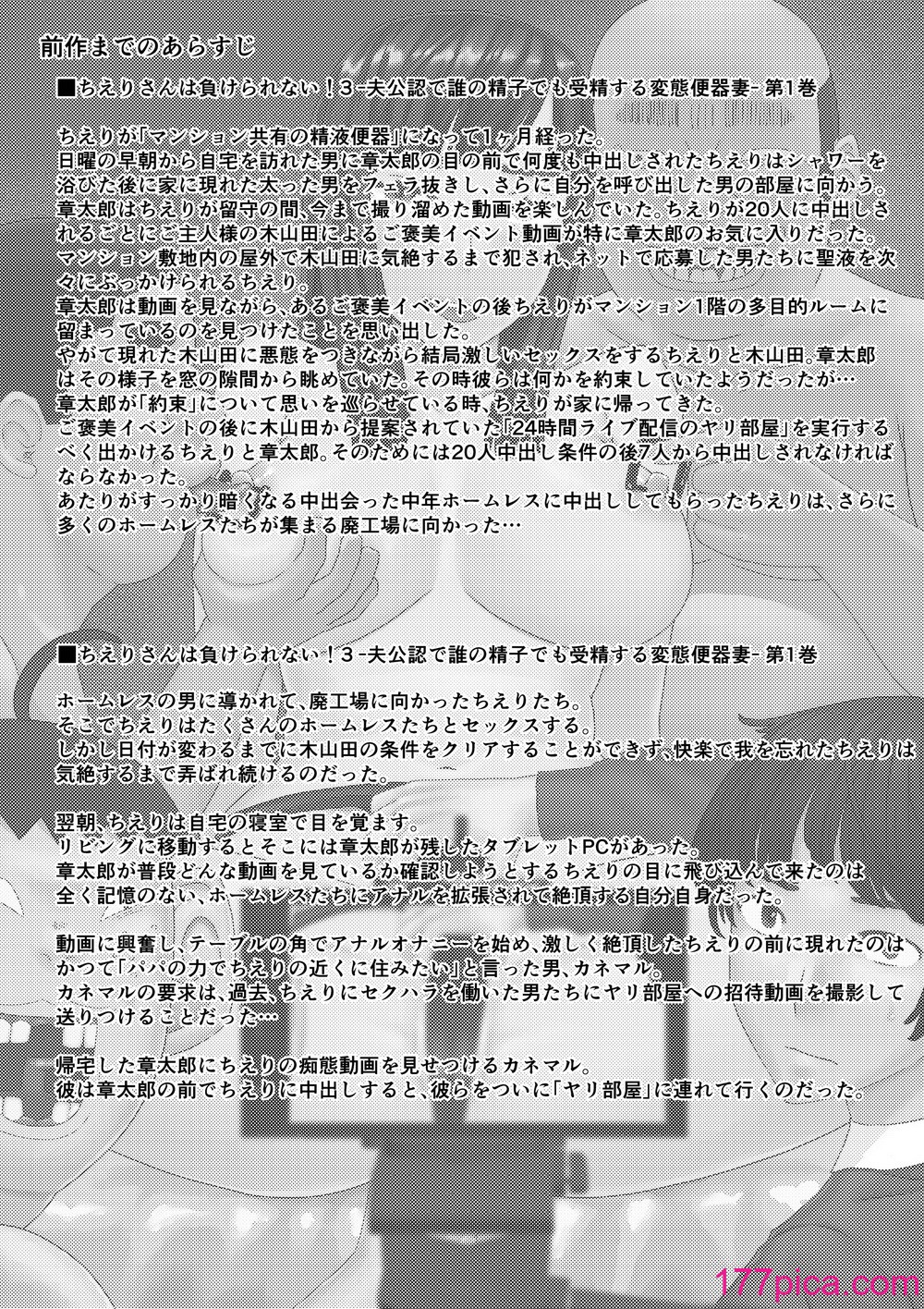 [地獄のにゃんこ] ちえりさんは負けられない!3 -夫公認で誰の精子でも受精する変態便器妻- 第3巻[54P]-第1章-图片4