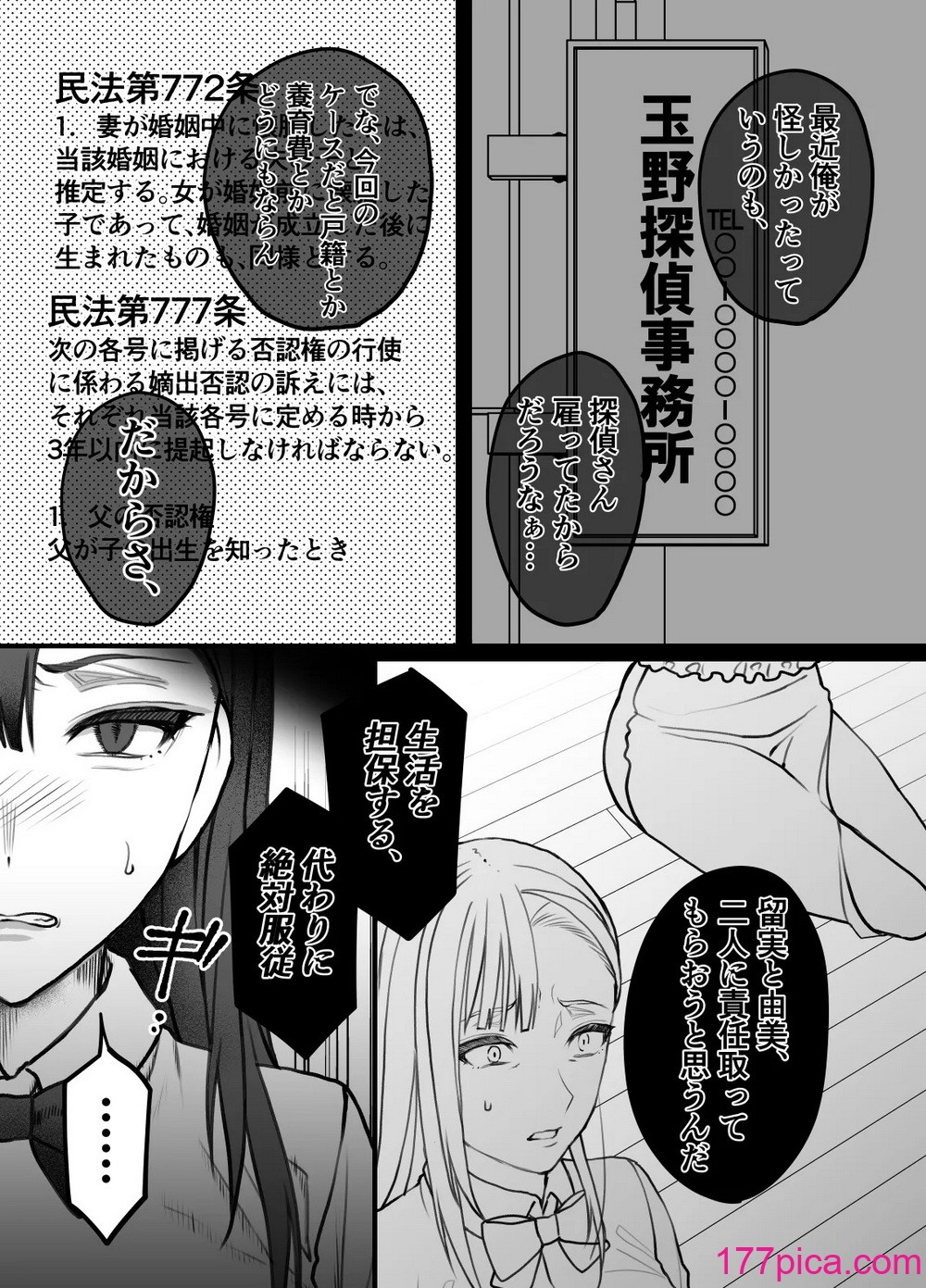 [色情地獄の三丁目] 不実の実〜娘と実は血が繋がってなかったのでおま○こで責任取らせました〜[45P]-第2章-图片5