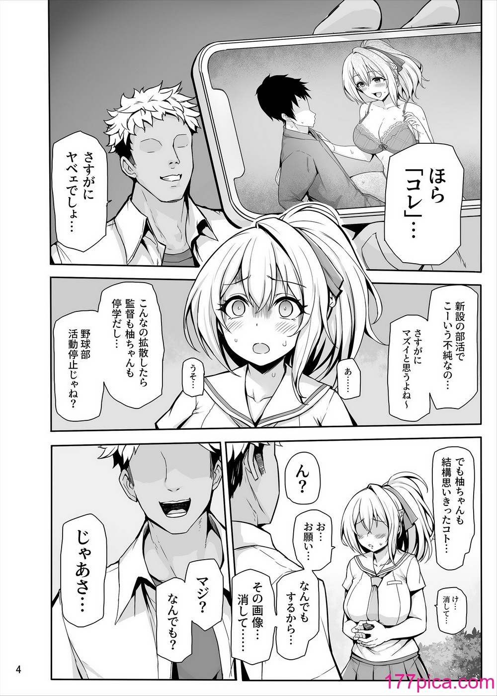 [聖根じるし(すこ太)] 八月のパコパコ寝取られ記[46P]-第1章-图片5