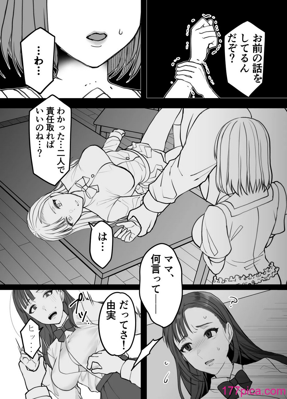 [色情地獄の三丁目] 不実の実〜娘と実は血が繋がってなかったのでおま○こで責任取らせました〜[45P]-第2章-图片8