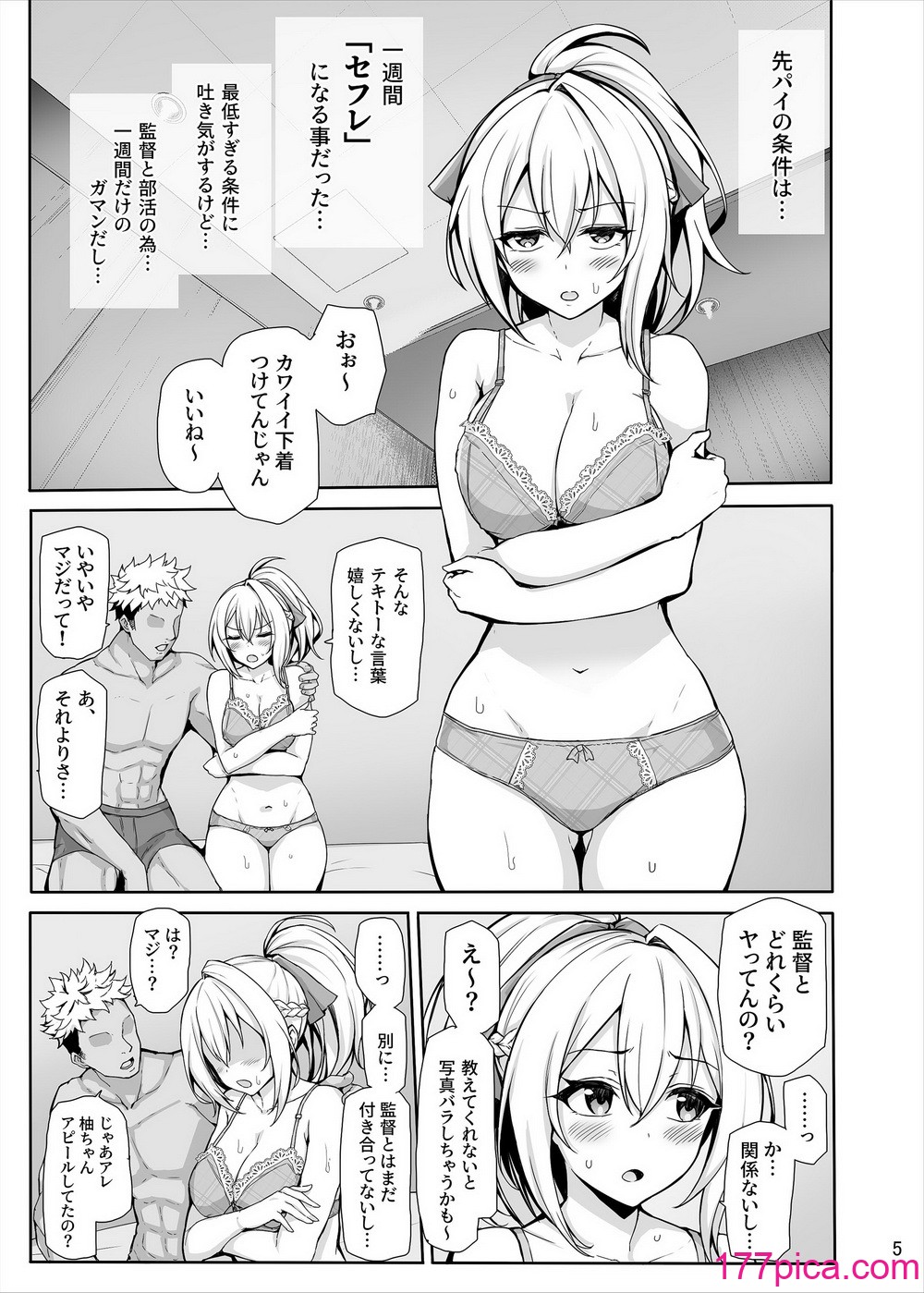 [聖根じるし(すこ太)] 八月のパコパコ寝取られ記[46P]-第1章-图片6