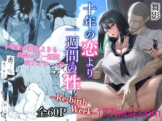 [舞影 (美影)] 十年の恋より一週間の性 -RebirthWeek- (オリジナル)[61P]-第1章-图片1