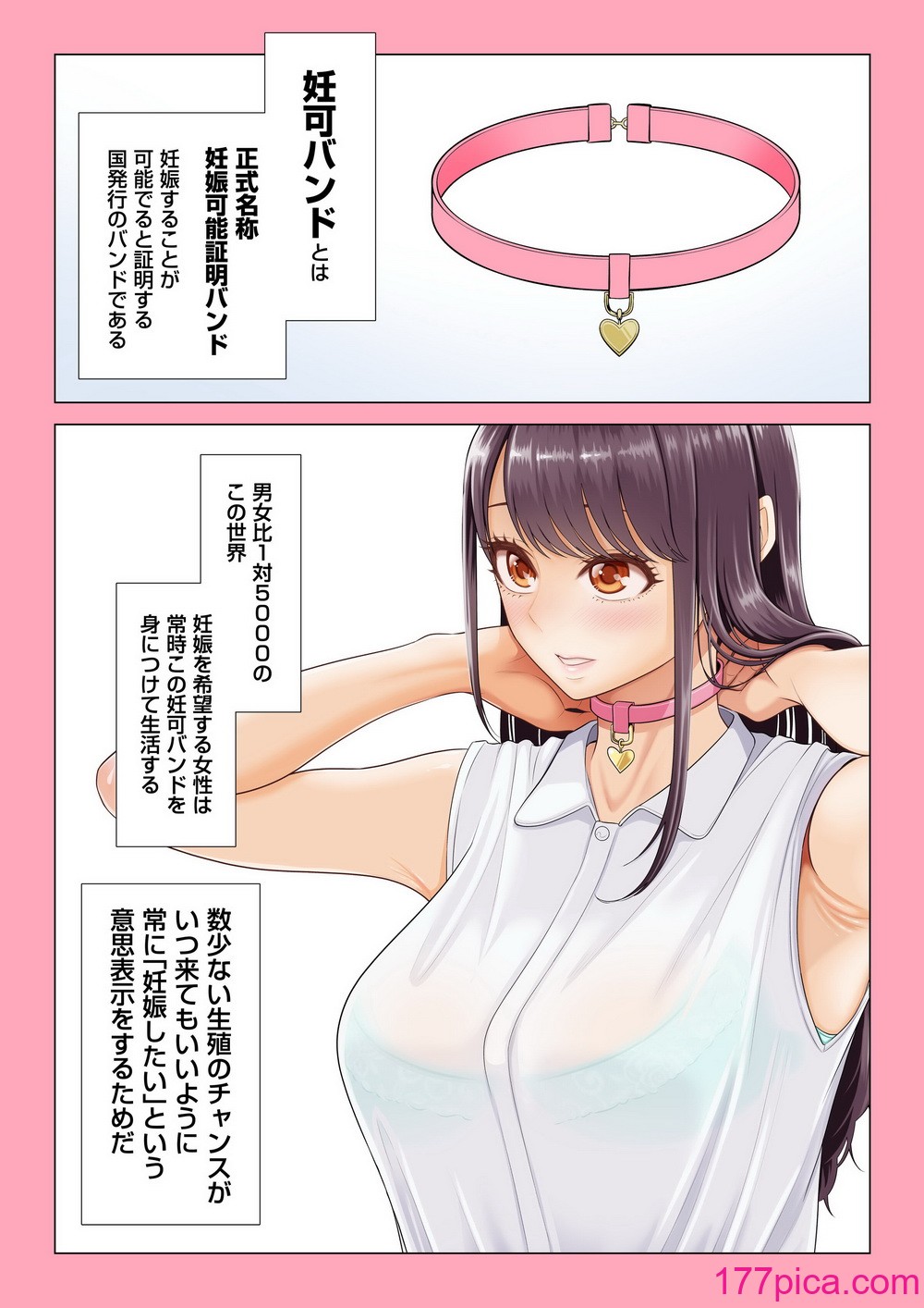 [伊達ろく] 男性が極端に少ないこの世界では、精子は貴重な資源です。その2[111P]-第1章-图片2