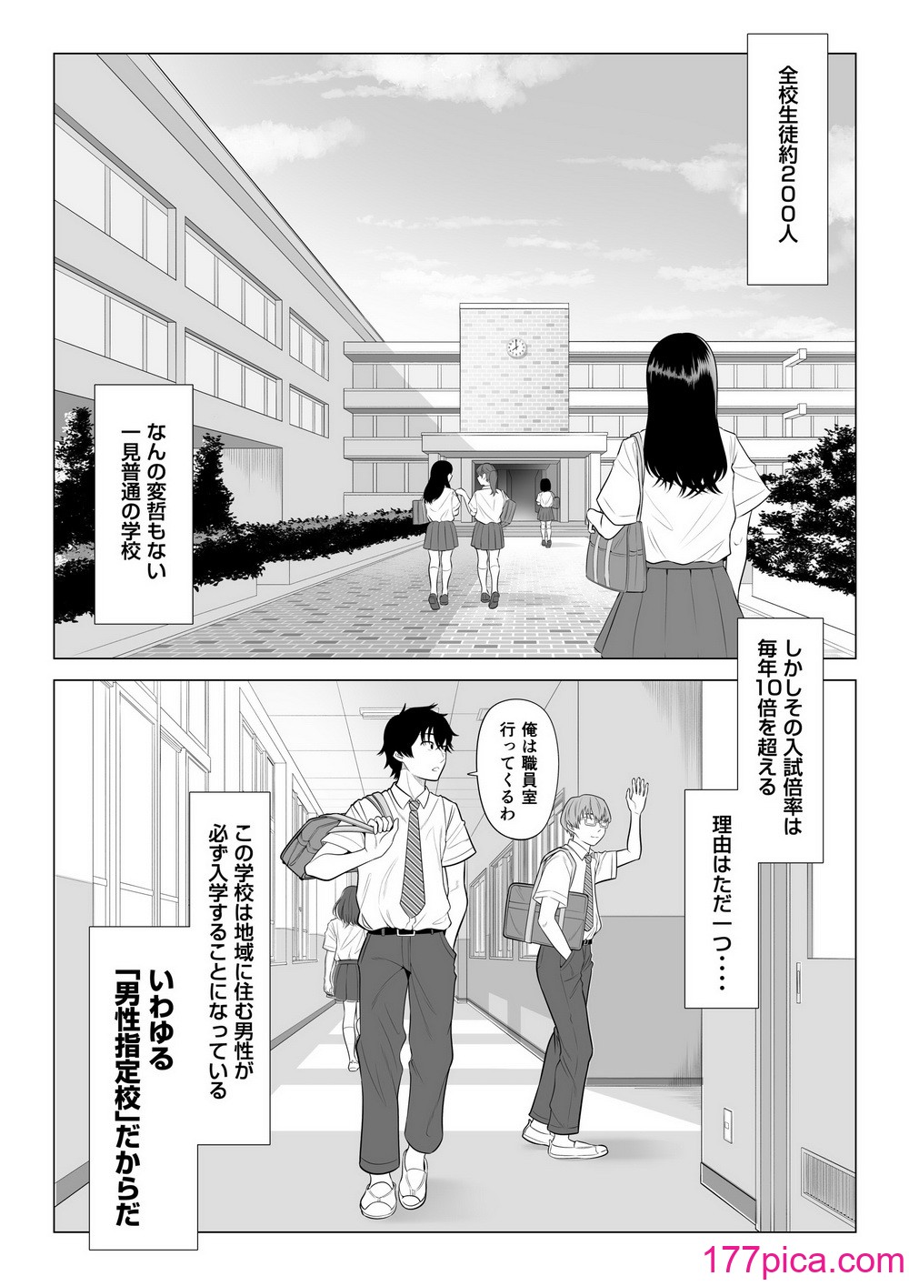 [伊達ろく] 男性が極端に少ないこの世界では、精子は貴重な資源です。その2[111P]-第1章-图片5