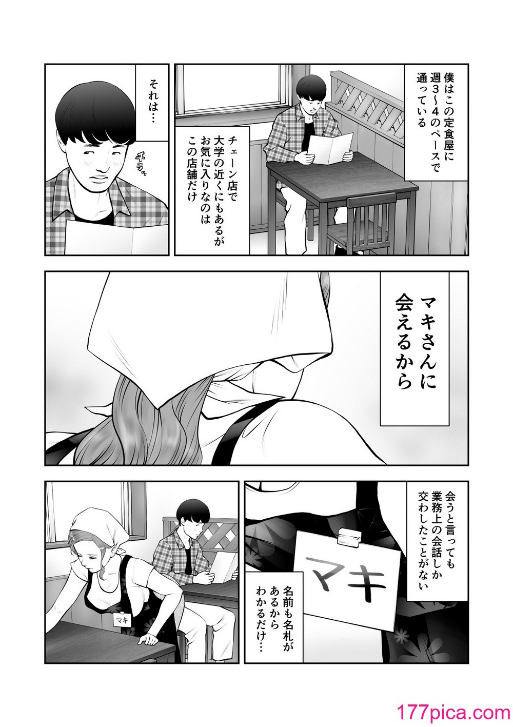 [周藤来空] 眺めるだけだった憧れの女性が僕のセックスで乱れるなんて[42P]-第1章-图片3