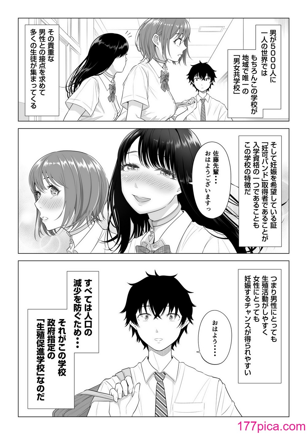 [伊達ろく] 男性が極端に少ないこの世界では、精子は貴重な資源です。その2[111P]-第1章-图片6
