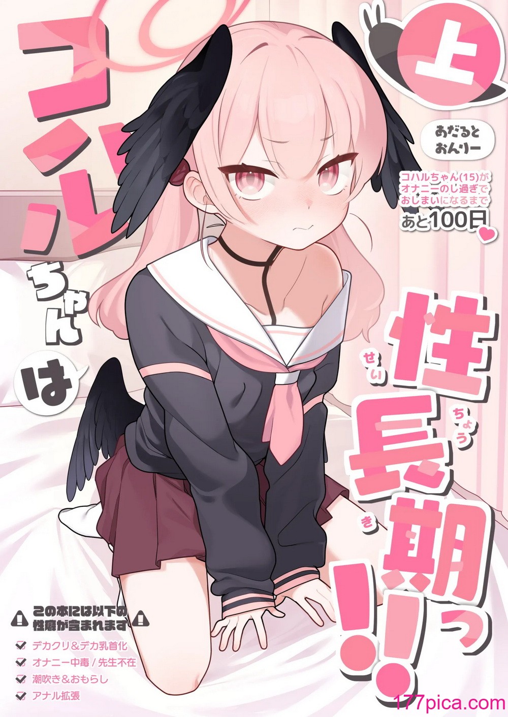 [ふつうのタピオカやさん (ふたつのピーナツ)] コハルちゃんは性長期っ!【上】 (ブルーアーカイブ) [DL版][52P]-第1章-图片1