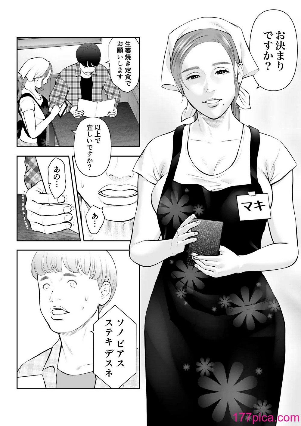 [周藤来空] 眺めるだけだった憧れの女性が僕のセックスで乱れるなんて[42P]-第1章-图片6
