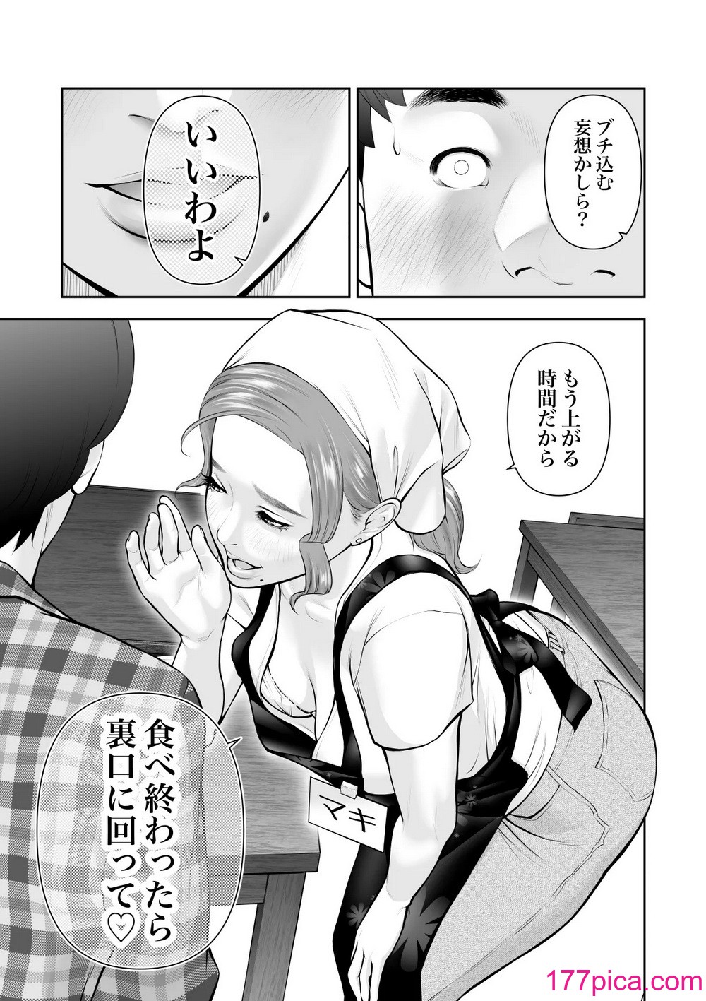 [周藤来空] 眺めるだけだった憧れの女性が僕のセックスで乱れるなんて[42P]-第2章-图片2