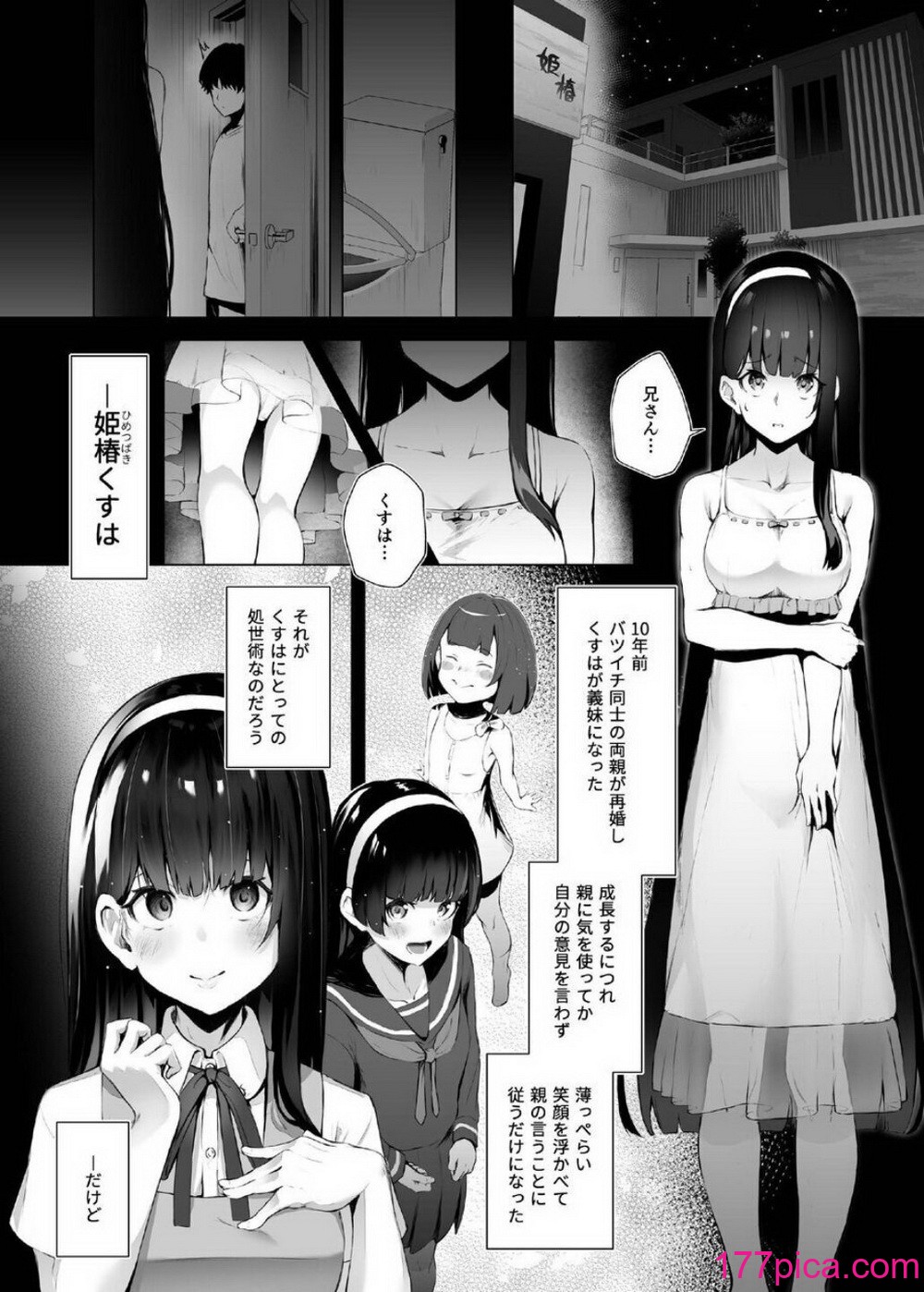 [紅梅なでしこ (赤薄紅)] 義妹性タイムリープ依存症 ~総集編~ [DL版][91P]-第1章-图片6