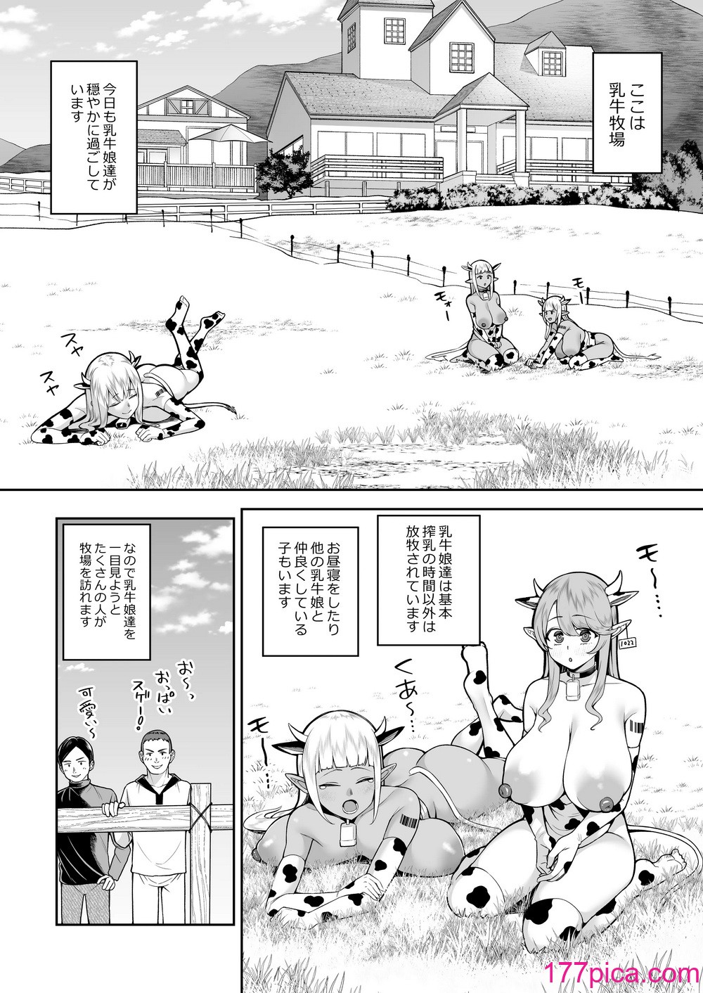 [マシュマロ風船 (かゆみ止め)] 乳牛娘牧場 [DL版][38P]-第1章-图片3