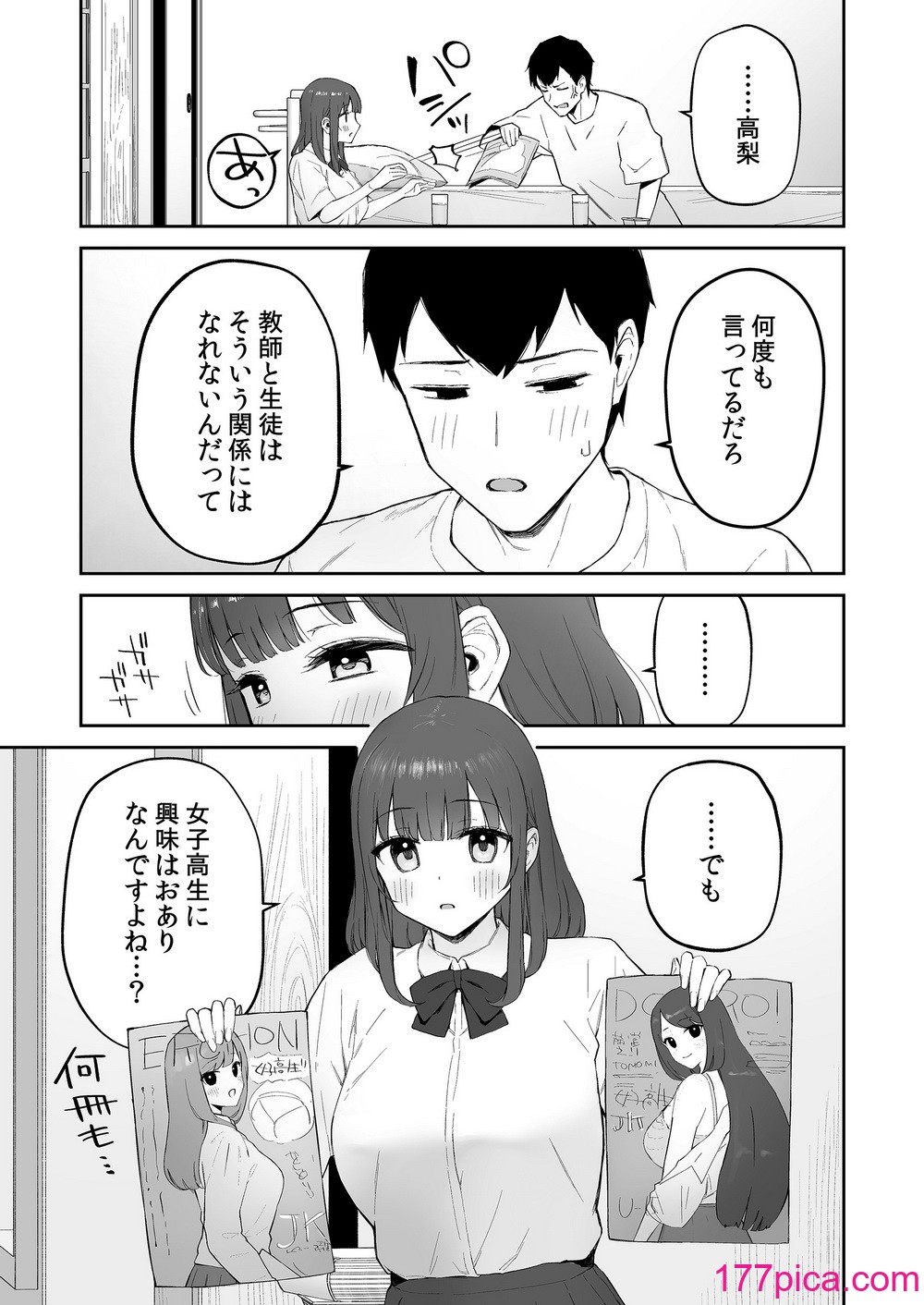 [森宮缶 (森宮正幸)] 雨の日、先生の家で [DL版][44P]-第1章-图片5