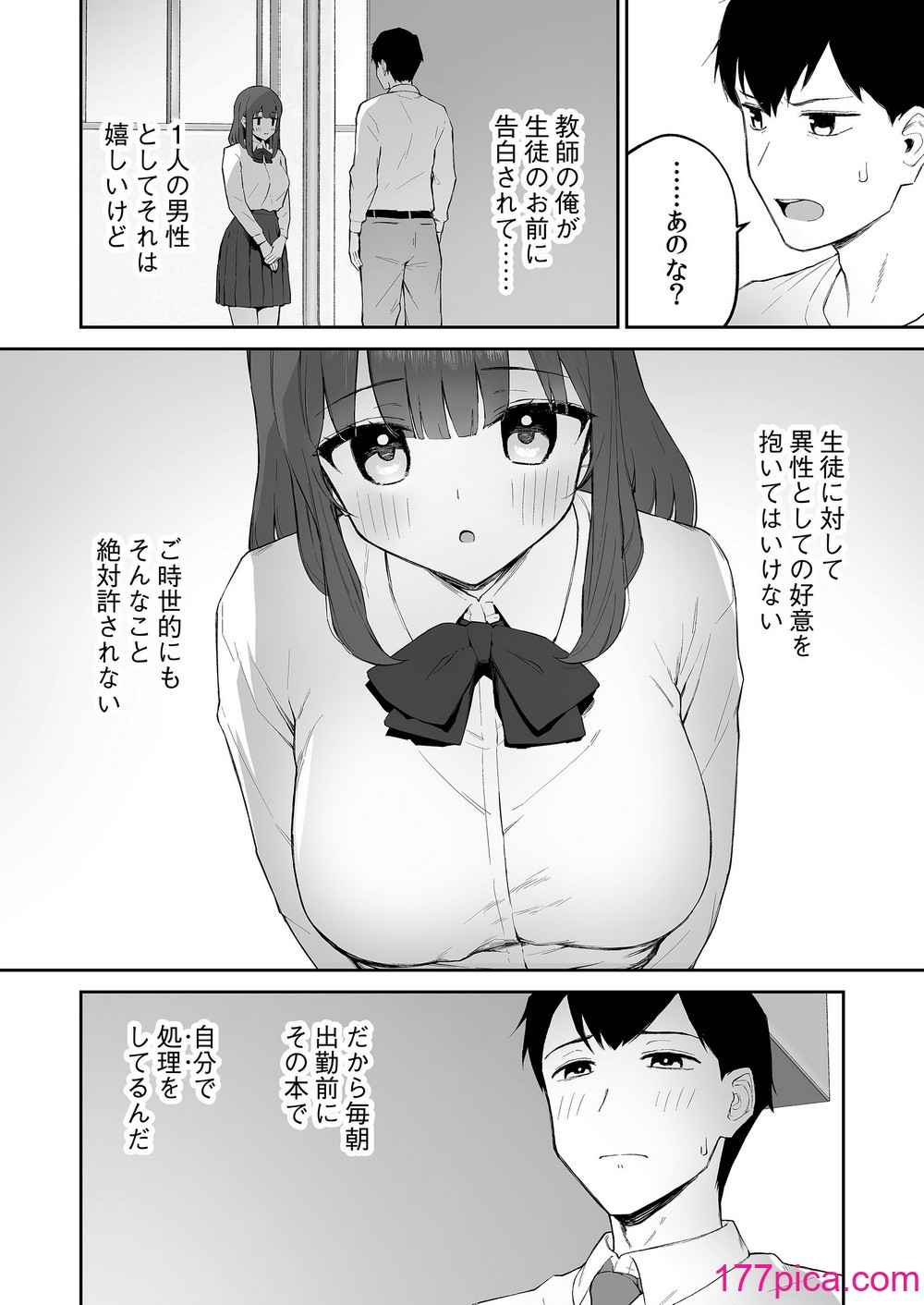 [森宮缶 (森宮正幸)] 雨の日、先生の家で [DL版][44P]-第1章-图片6