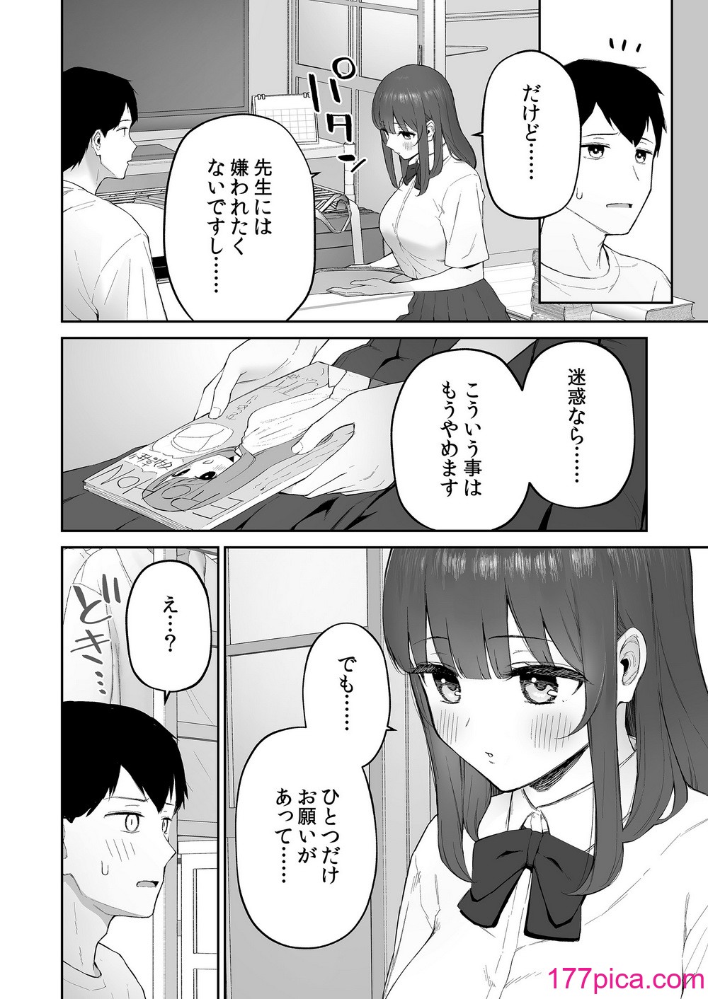 [森宮缶 (森宮正幸)] 雨の日、先生の家で [DL版][44P]-第1章-图片8