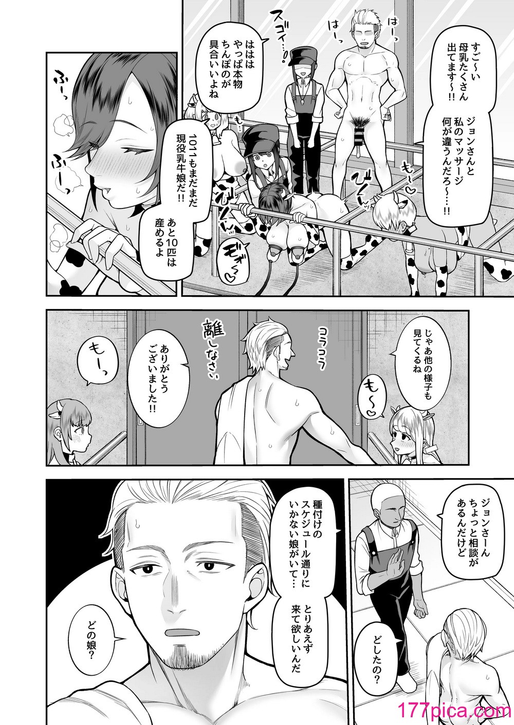 [マシュマロ風船 (かゆみ止め)] 乳牛娘牧場 [DL版][38P]-第2章-图片9