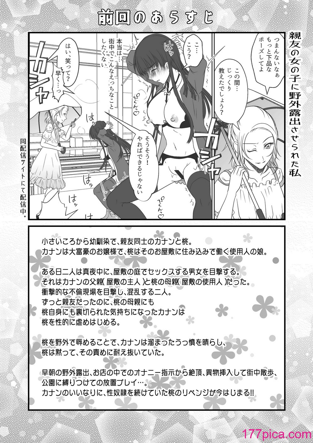 [みつみつみっつ (みつ86)] 親友と一緒に快楽調教された私[36P]-第1章-图片3