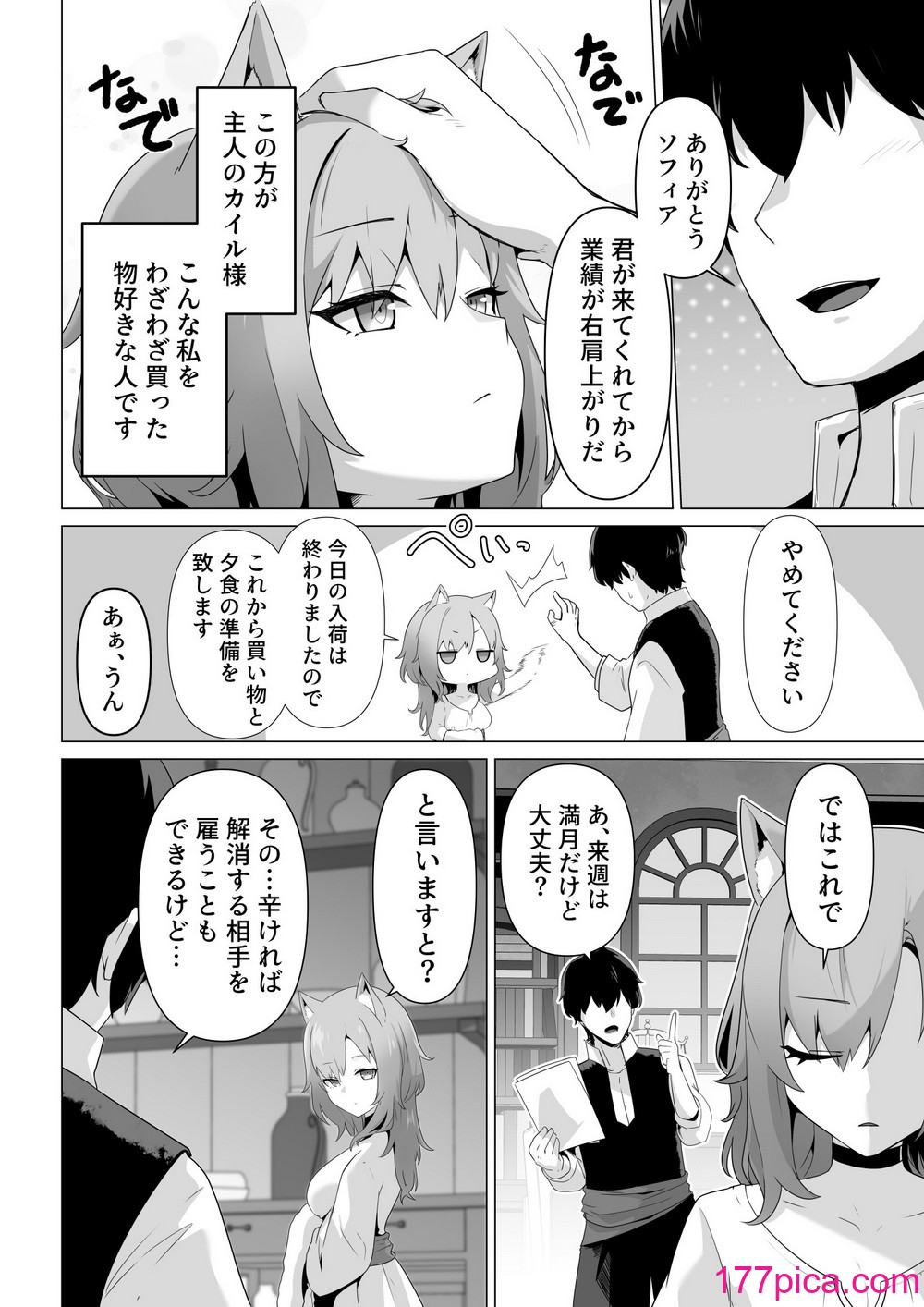 [箸置き] ホンネを聞かせて[43P]-第1章-图片4