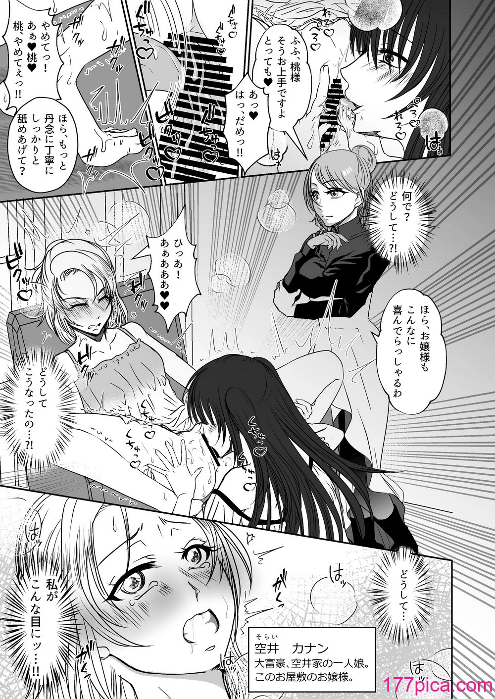 [みつみつみっつ (みつ86)] 親友と一緒に快楽調教された私[36P]-第1章-图片6