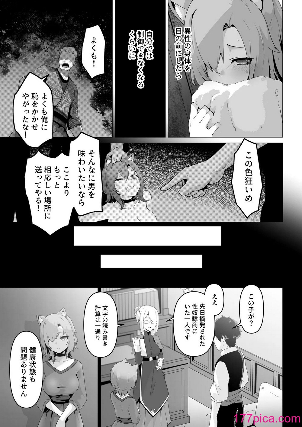[箸置き] ホンネを聞かせて[43P]-第1章-图片7