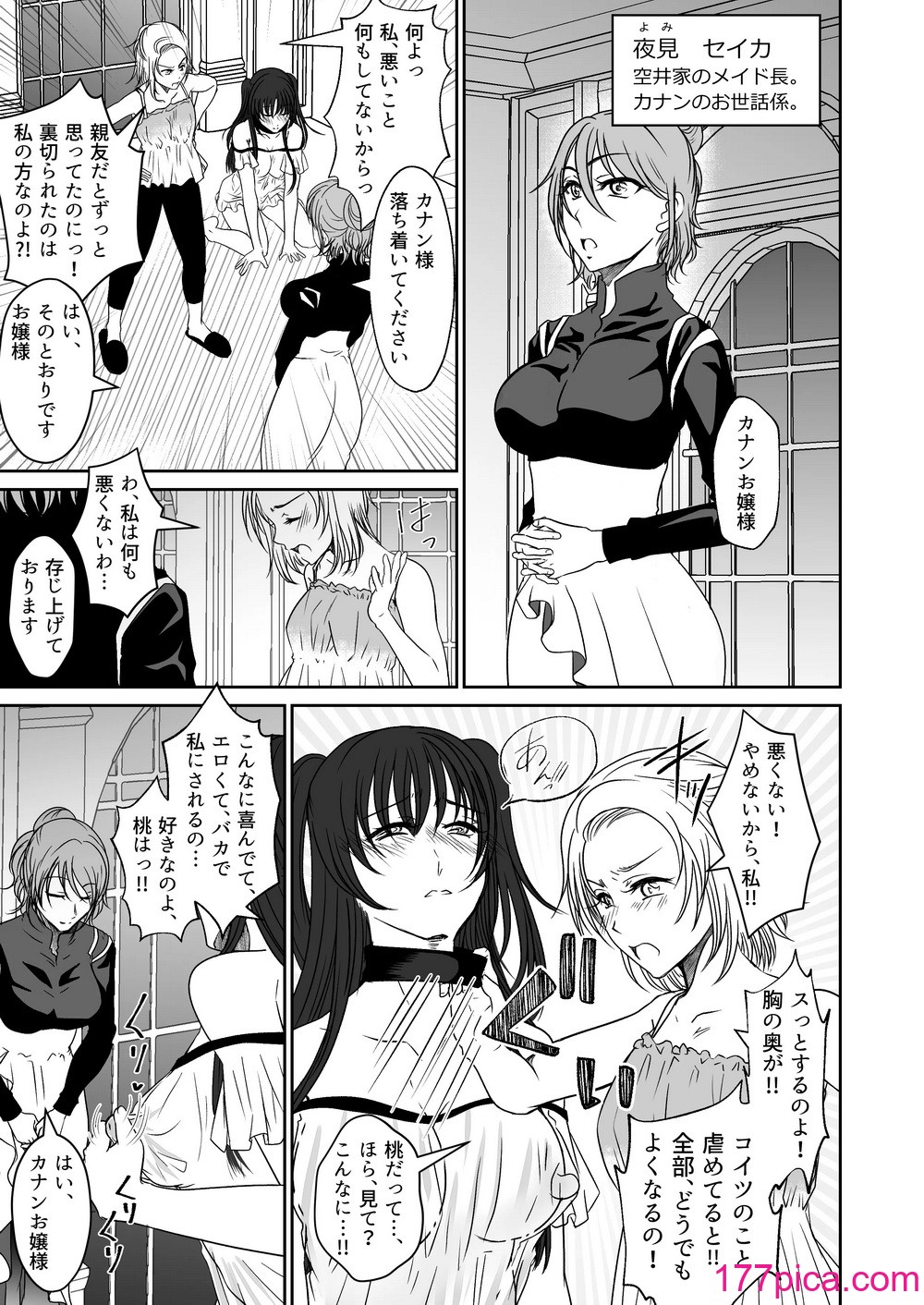 [みつみつみっつ (みつ86)] 親友と一緒に快楽調教された私[36P]-第1章-图片8