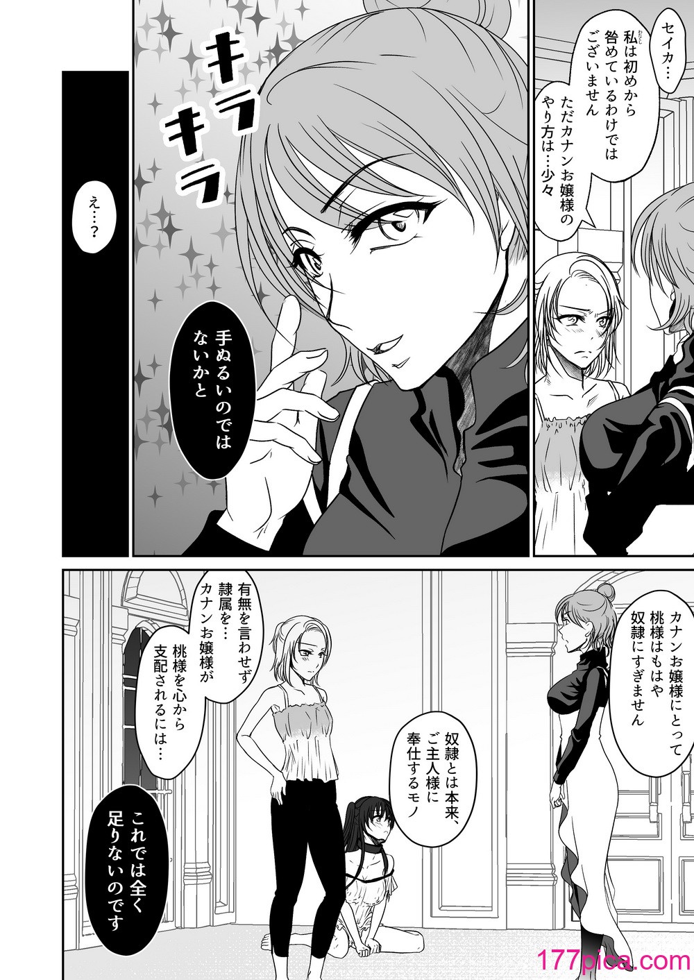 [みつみつみっつ (みつ86)] 親友と一緒に快楽調教された私[36P]-第1章-图片9