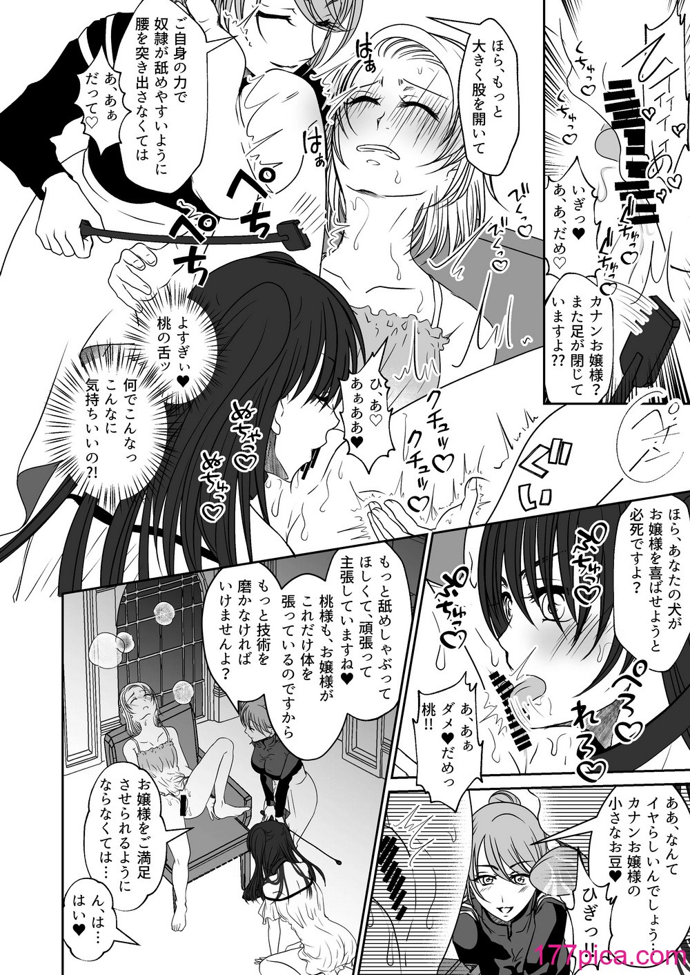 [みつみつみっつ (みつ86)] 親友と一緒に快楽調教された私[36P]-第2章-图片1