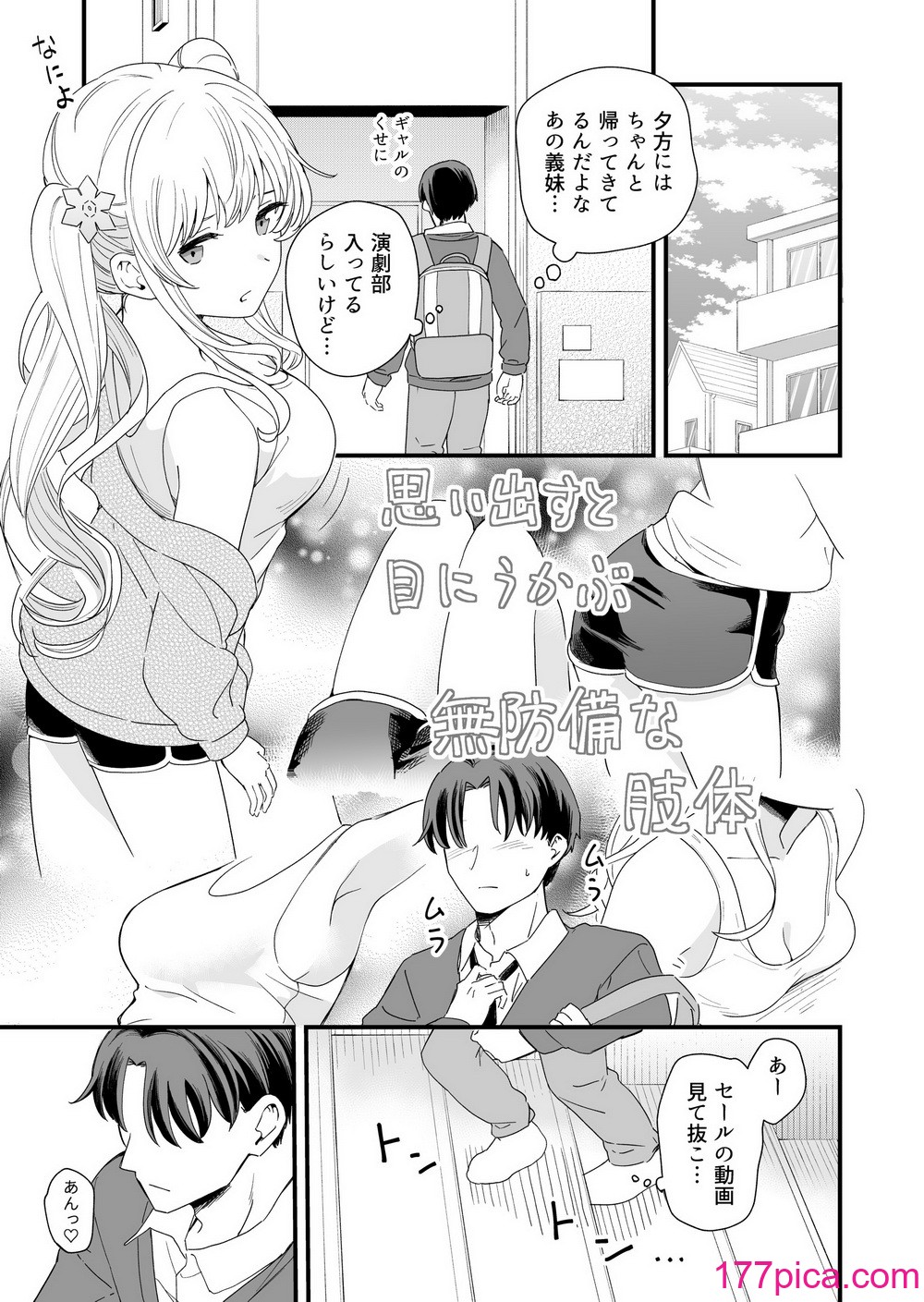 [ヒロノ家 (ヒロ広野)] サセてくれる義妹との3月3日[50P]-第1章-图片4