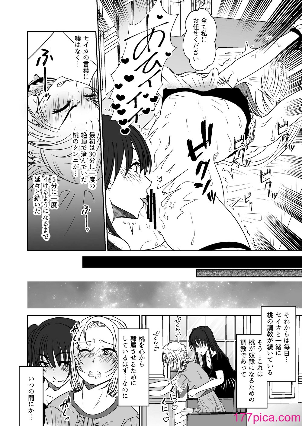 [みつみつみっつ (みつ86)] 親友と一緒に快楽調教された私[36P]-第2章-图片3