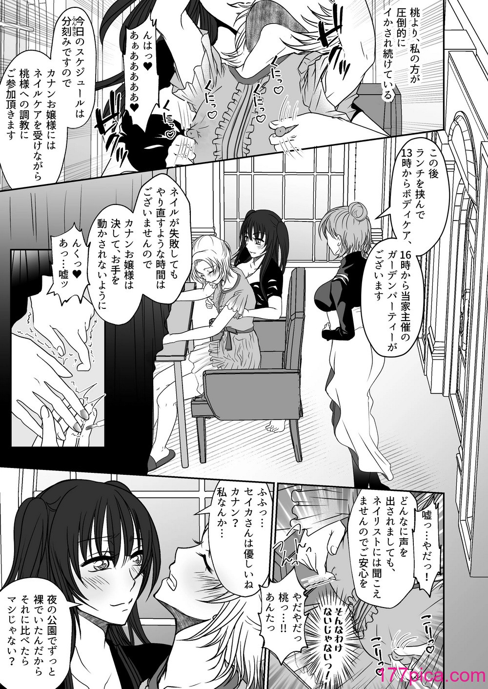 [みつみつみっつ (みつ86)] 親友と一緒に快楽調教された私[36P]-第2章-图片4