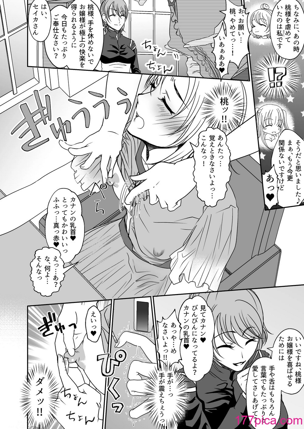 [みつみつみっつ (みつ86)] 親友と一緒に快楽調教された私[36P]-第2章-图片5