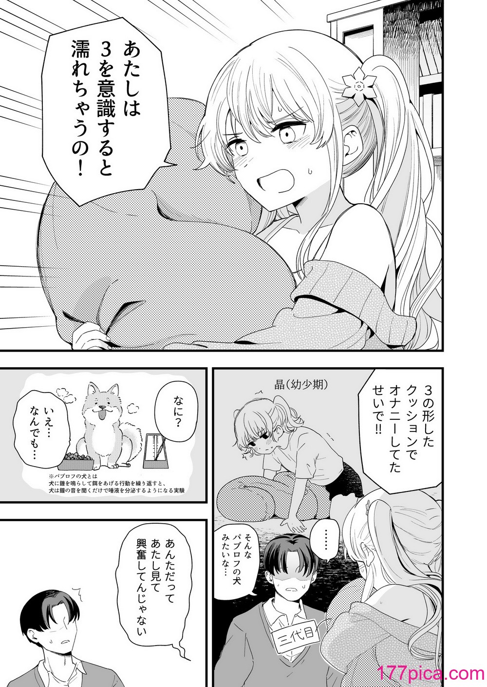 [ヒロノ家 (ヒロ広野)] サセてくれる義妹との3月3日[50P]-第1章-图片8