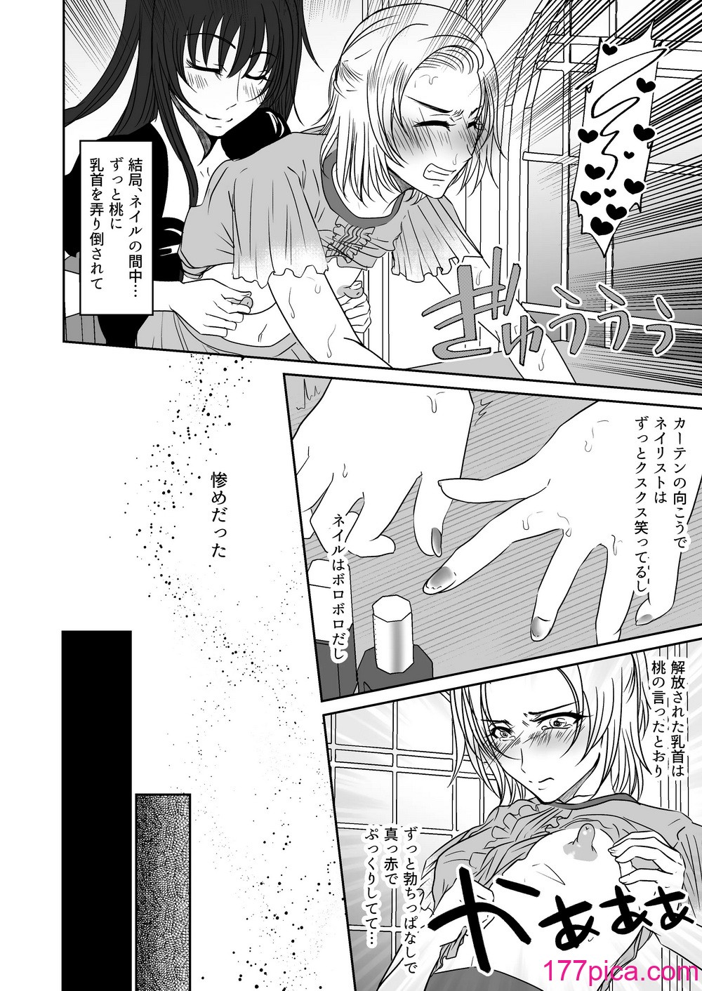 [みつみつみっつ (みつ86)] 親友と一緒に快楽調教された私[36P]-第2章-图片7