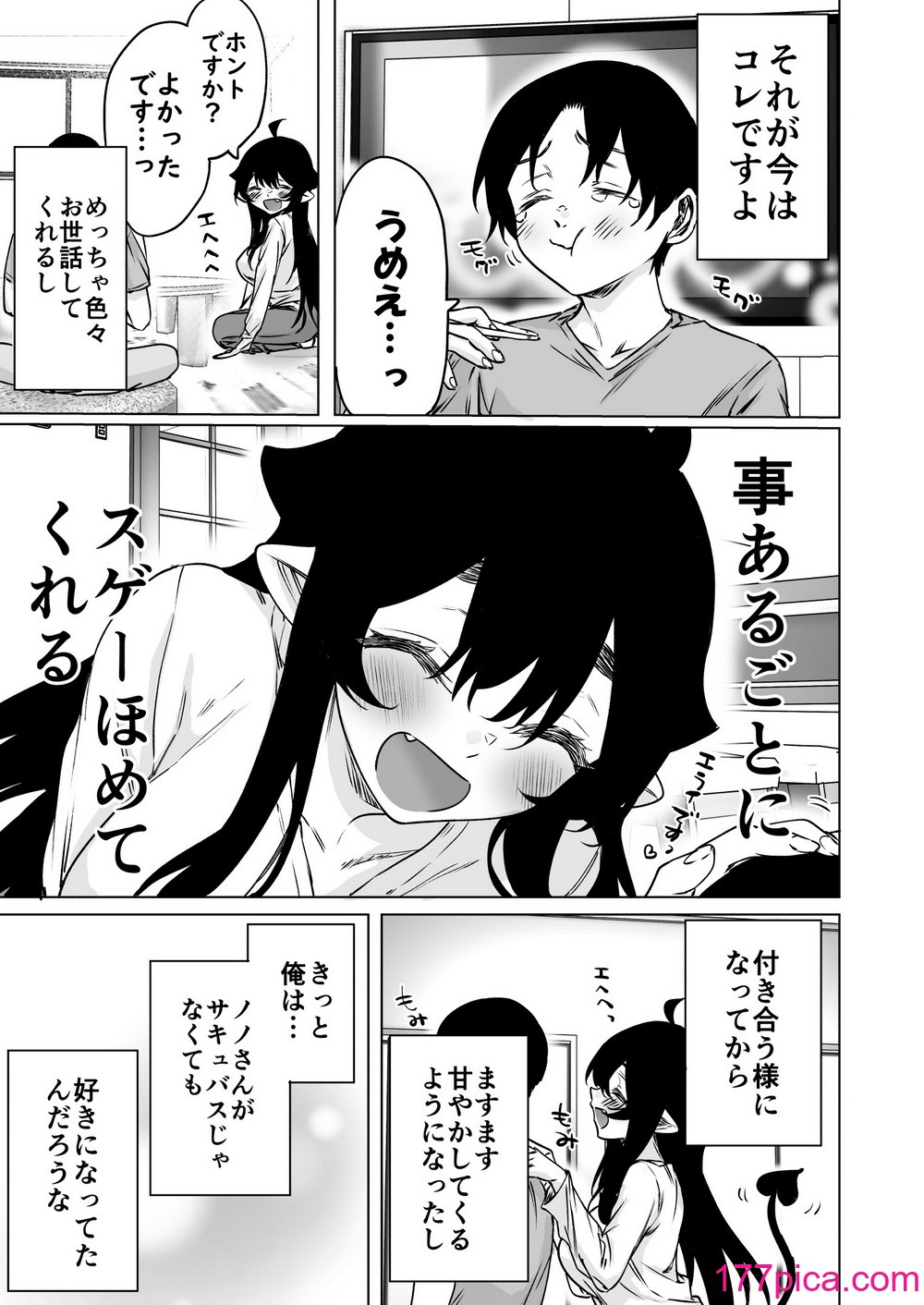 [焼きリコピン (八木戸マト)] 就活失敗したサキュバスさんを拾いました2 -上巻- (オリジナル) [DL版][77P]-第1章-图片5