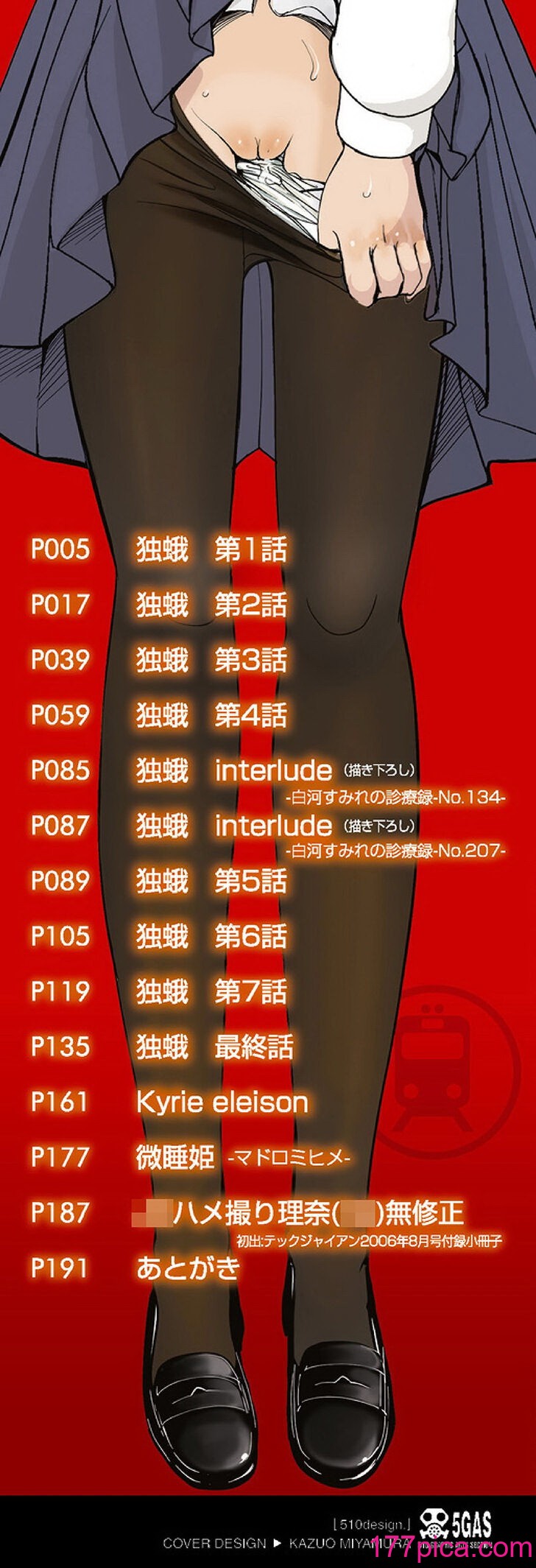 [月吉ヒロキ] 独蛾 ヒトリガ [DL版][198P]-第1章-图片2