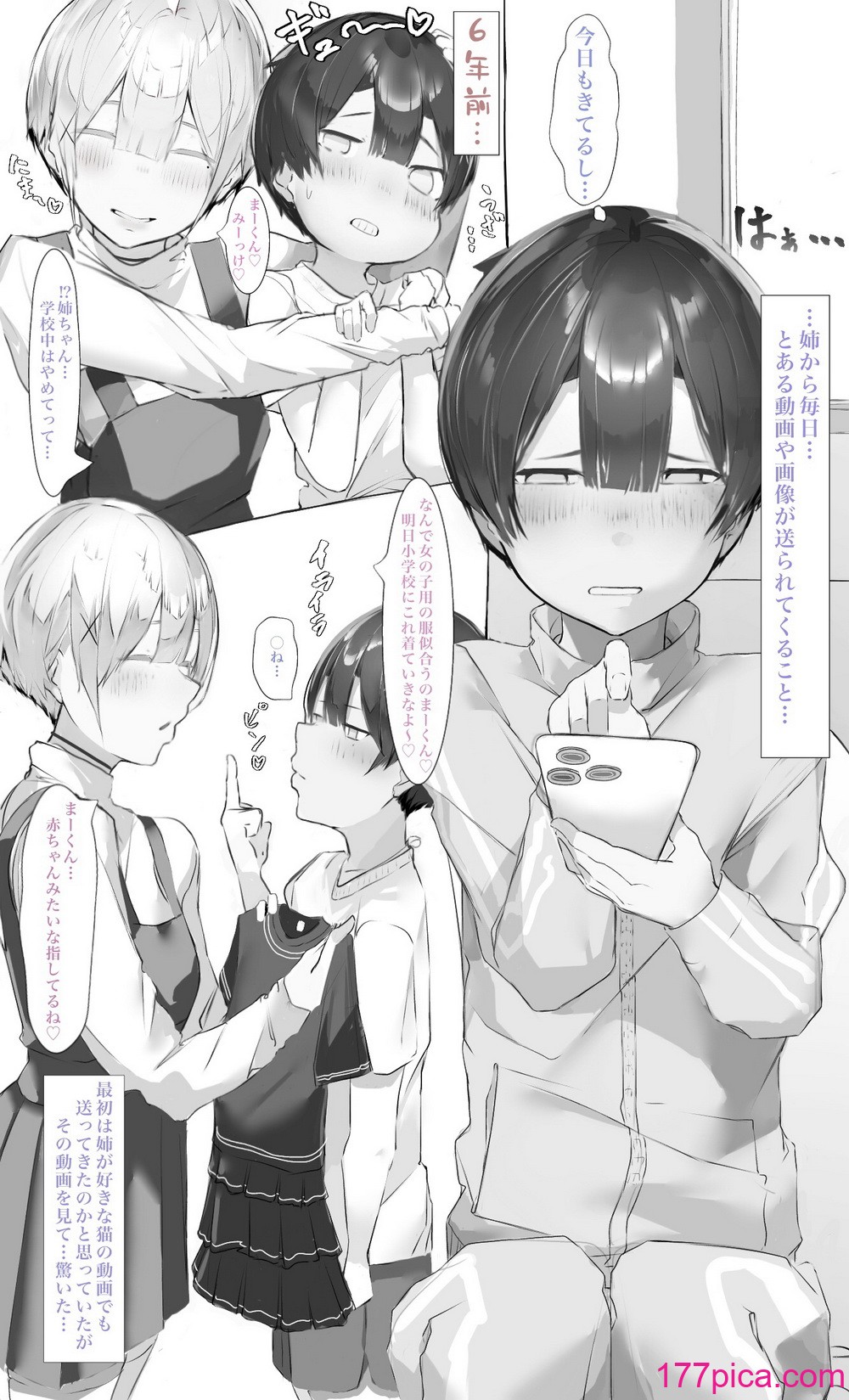 [ミントのちっちゃいお穴 (ミント・ムッツリーニ)] お姉ちゃんはみるく味 (オリジナル)[86P]-第1章-图片7