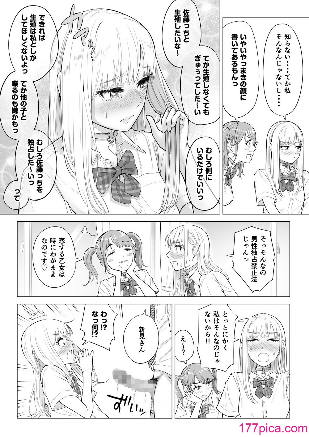 [伊達ろく] 男性が極端に少ないこの世界では、精子は貴重な資源です。その2[111P]-第10章-图片1
